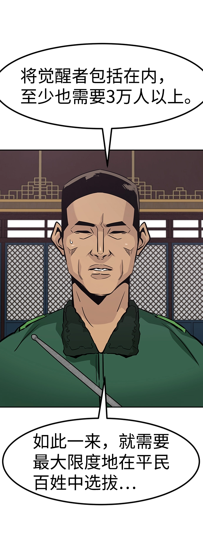 [第65话] 守城战（2） 第24页