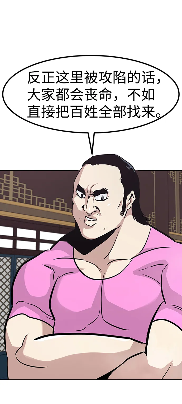 [第65话] 守城战（2） 第26页