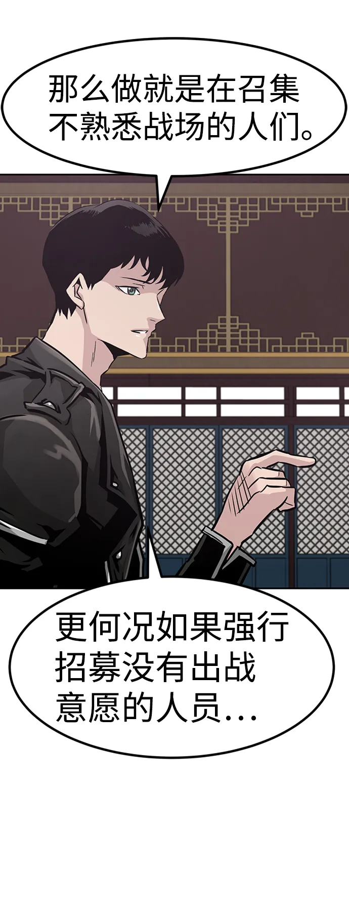 [第65话] 守城战（2） 第27页