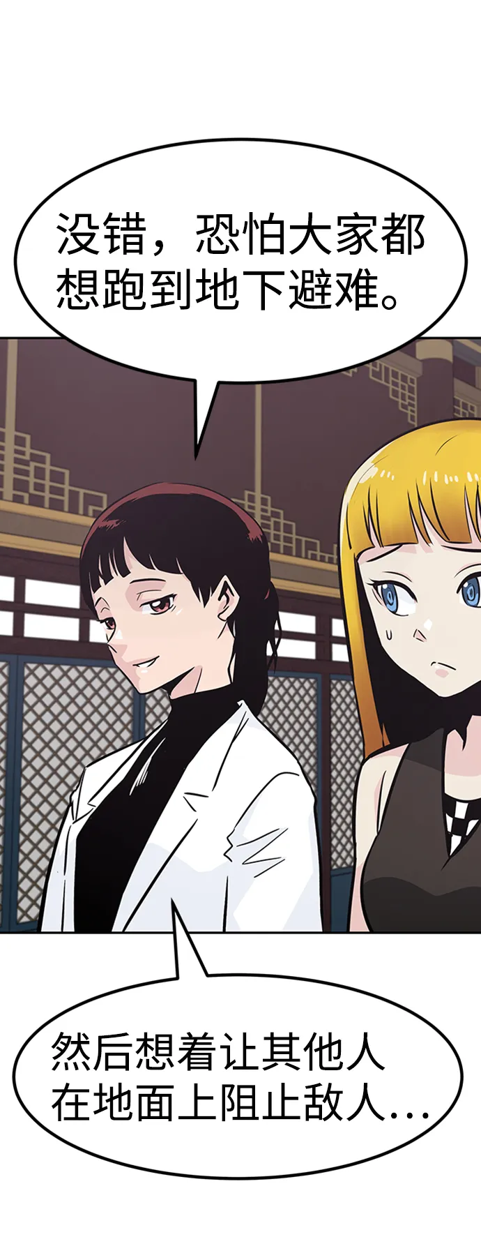 [第65话] 守城战（2） 第34页