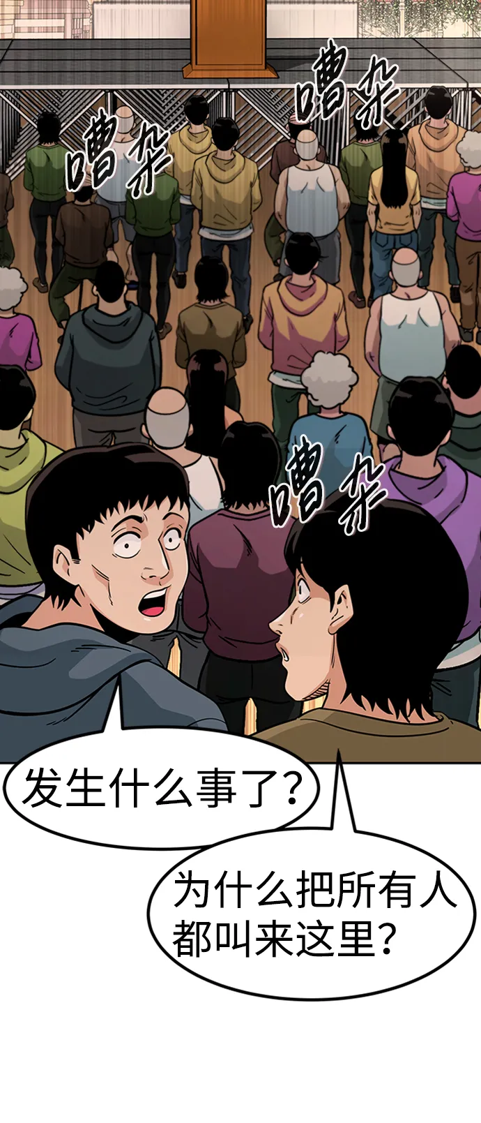 [第65话] 守城战（2） 第39页