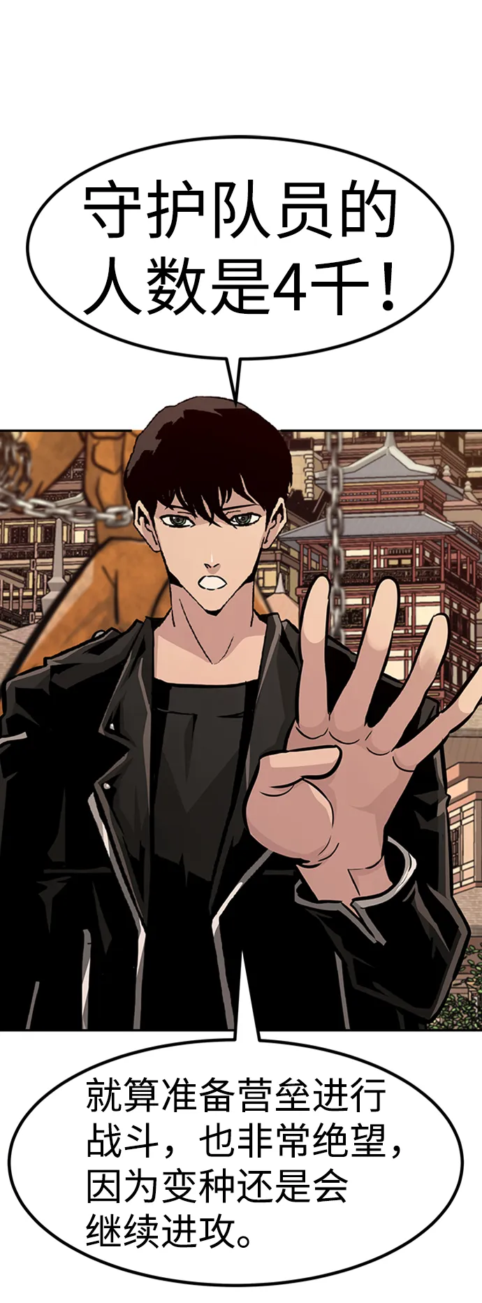 [第65话] 守城战（2） 第42页