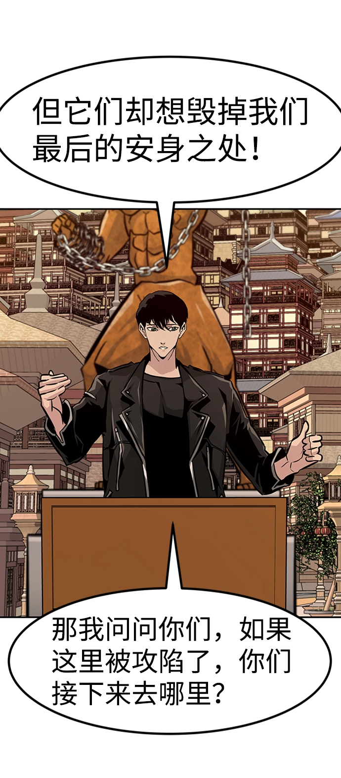[第65话] 守城战（2） 第54页