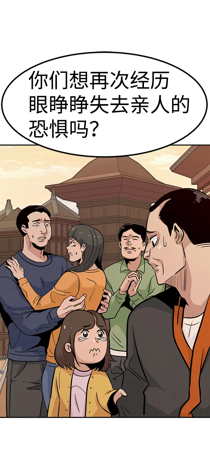 [第65话] 守城战（2） 第57页