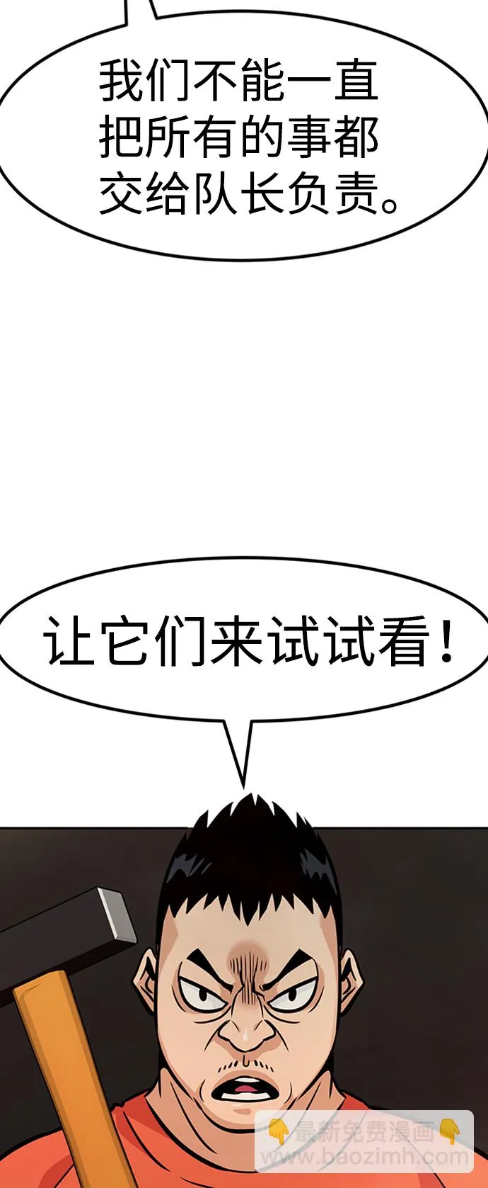 [第65话] 守城战（2） 第68页