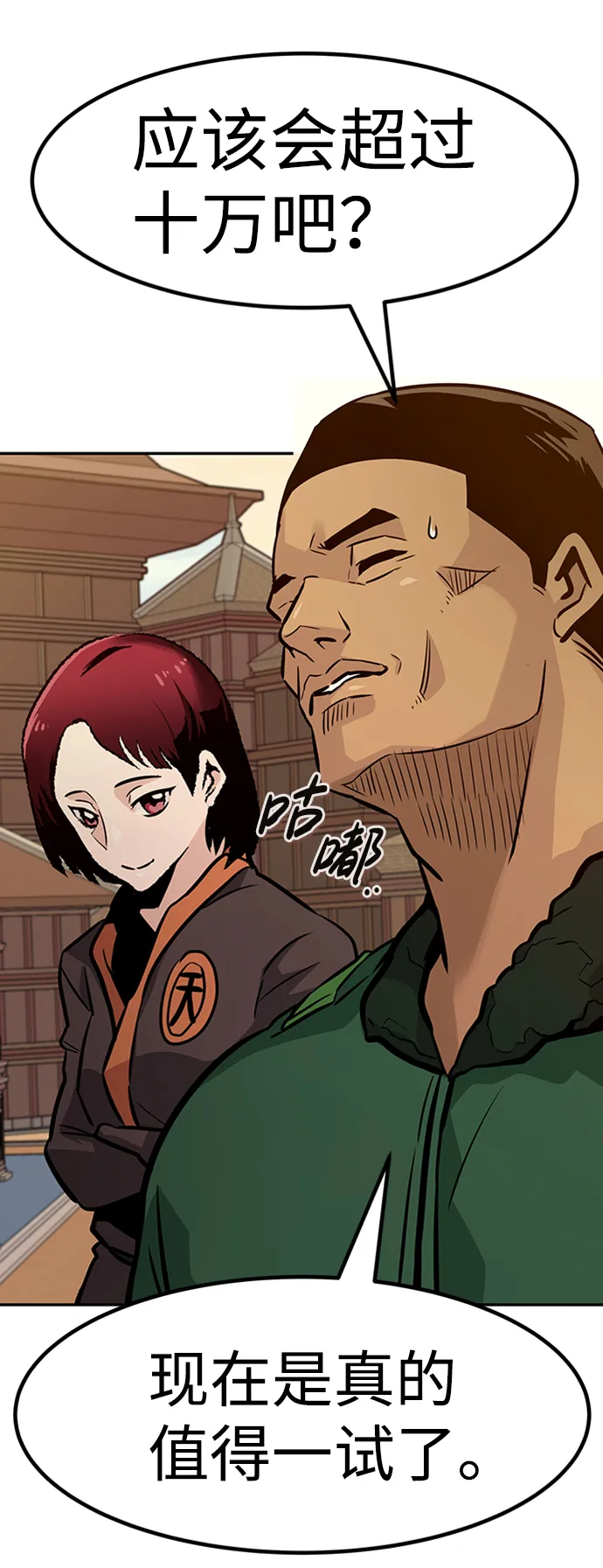 [第65话] 守城战（2） 第75页