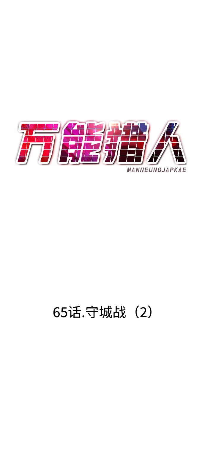 [第65话] 守城战（2） 第78页