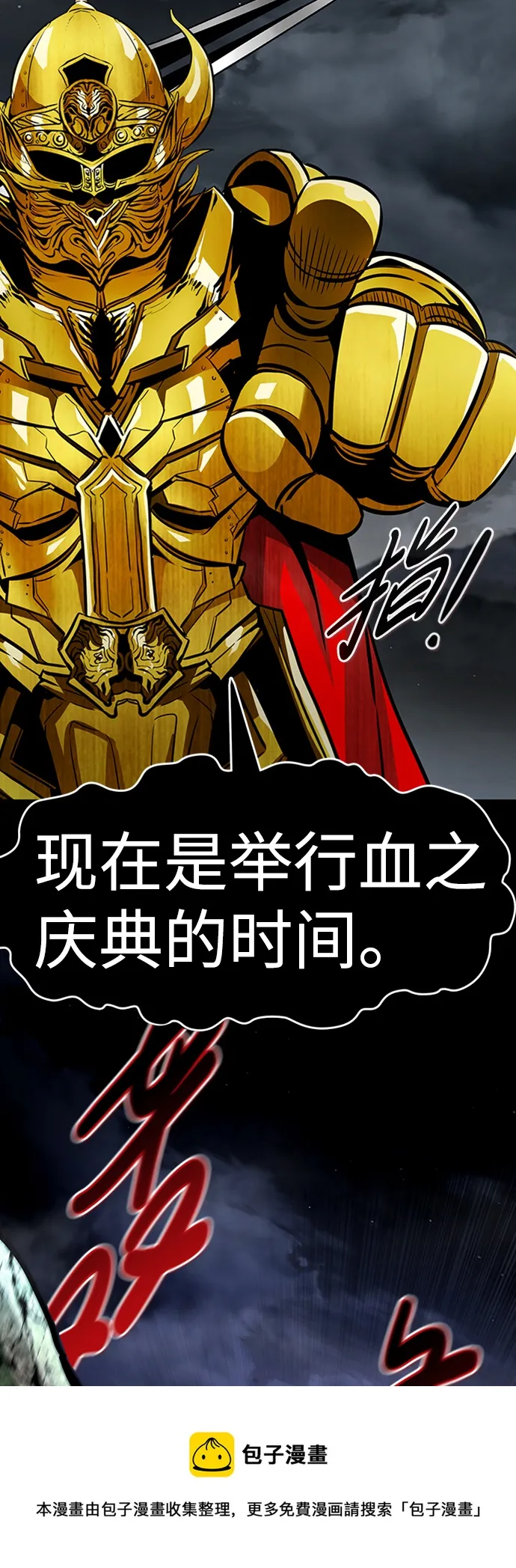 [第65话] 守城战（2） 第100页