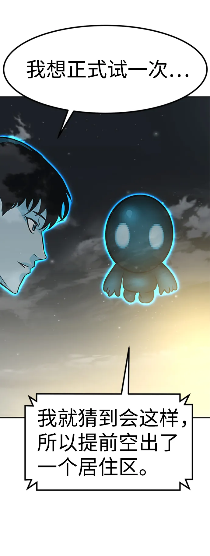 [第64话] 守城战（1） 第20页