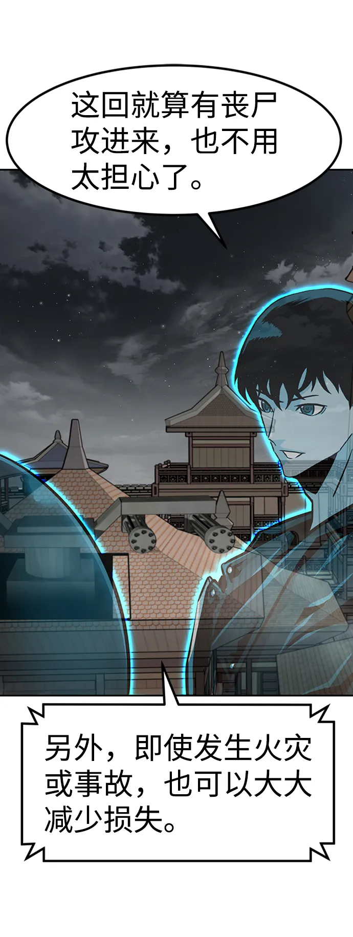 [第64话] 守城战（1） 第27页