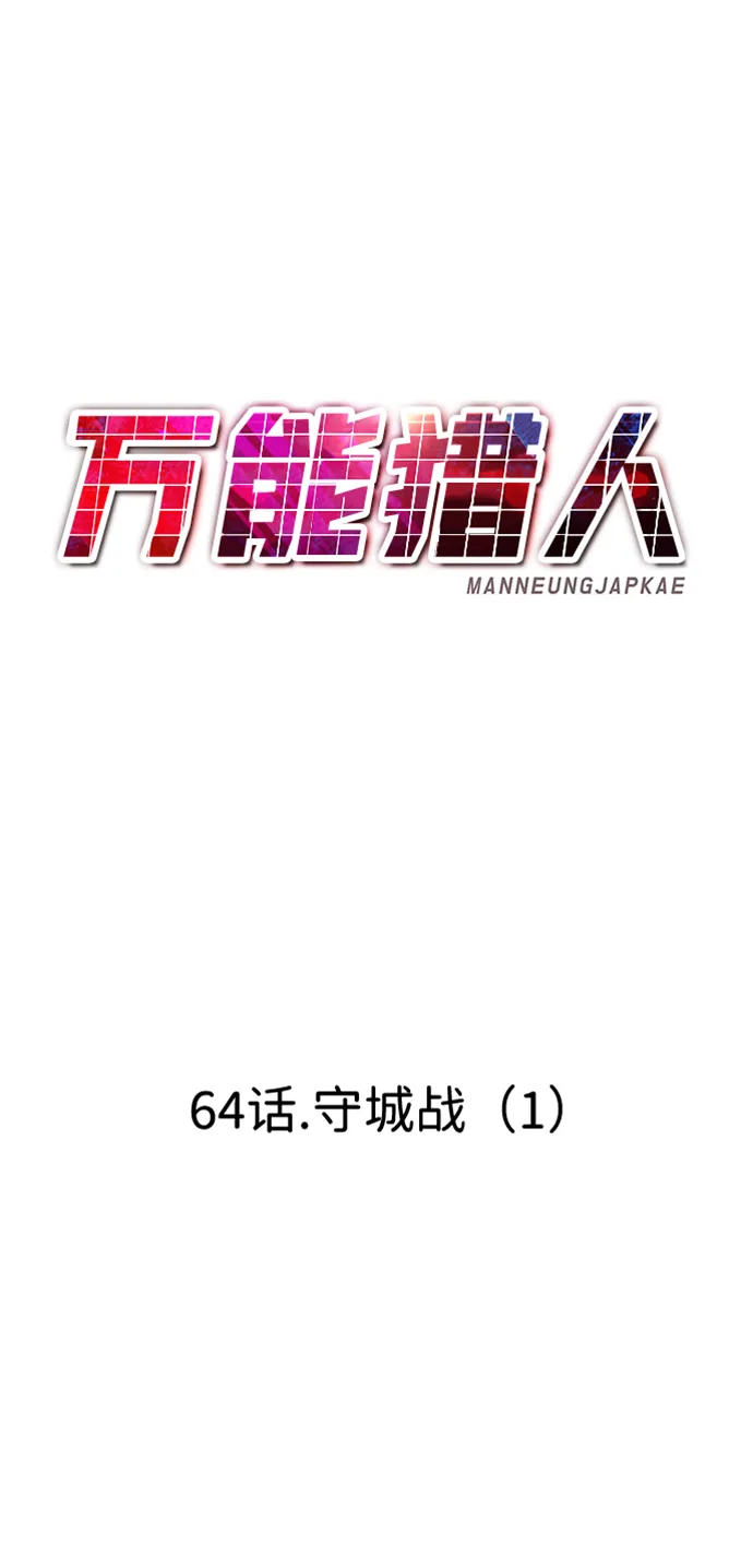 [第64话] 守城战（1） 第46页