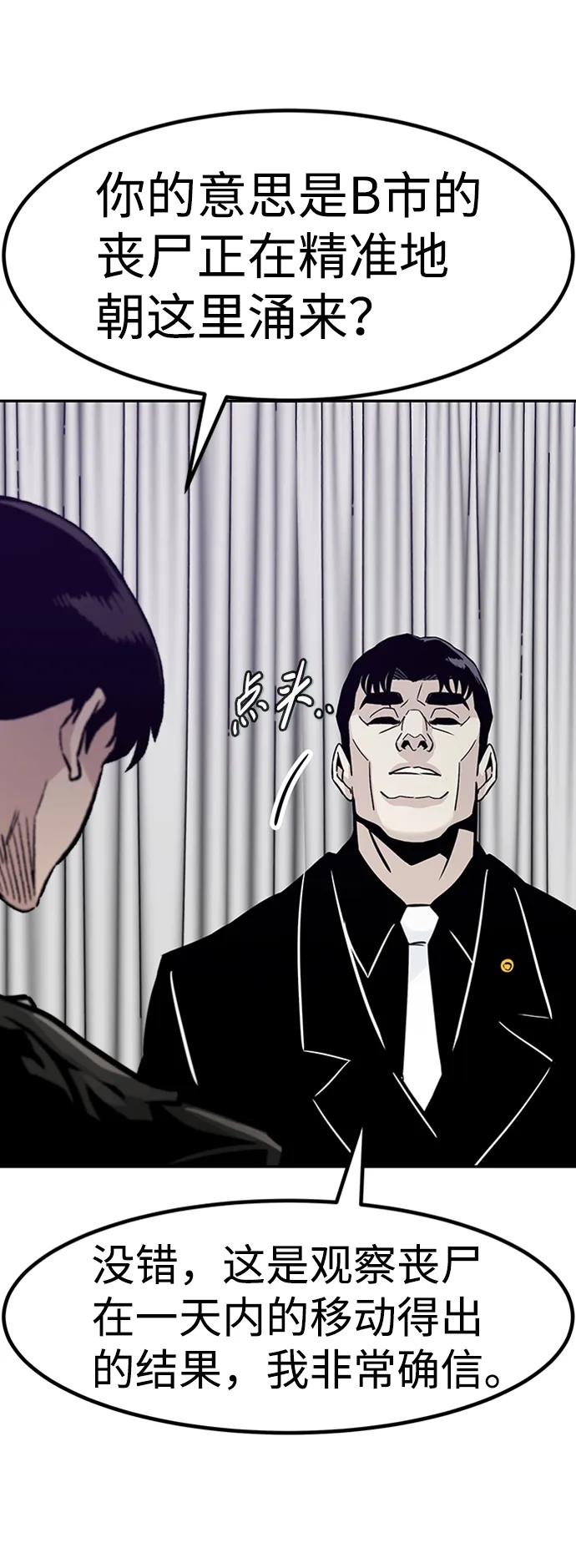[第64话] 守城战（1） 第82页