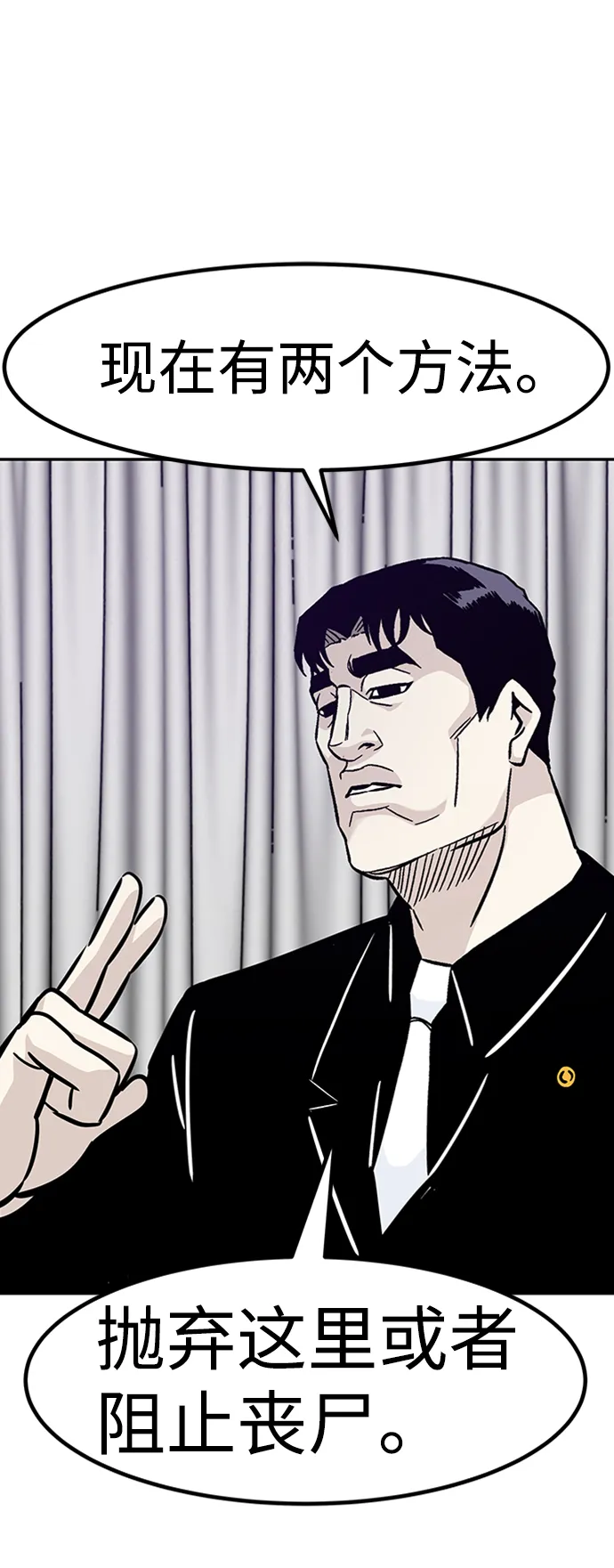 [第64话] 守城战（1） 第85页