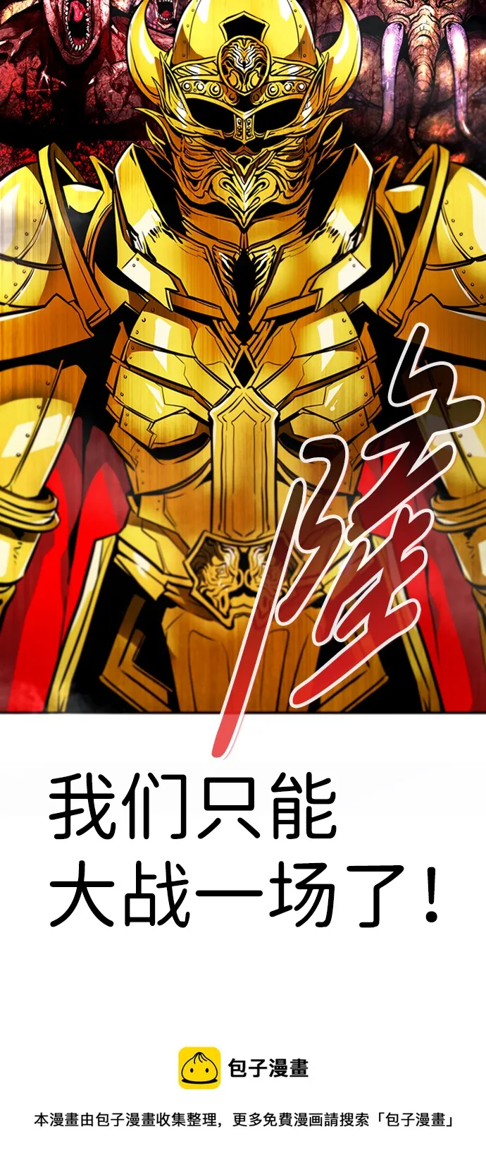 [第64话] 守城战（1） 第99页