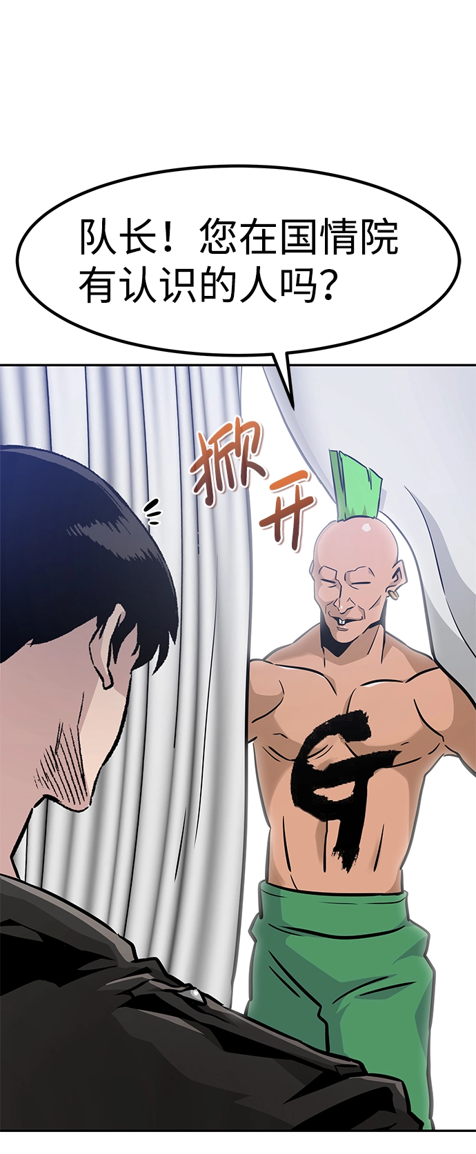 [第63话] 移动要塞（1） 第6页