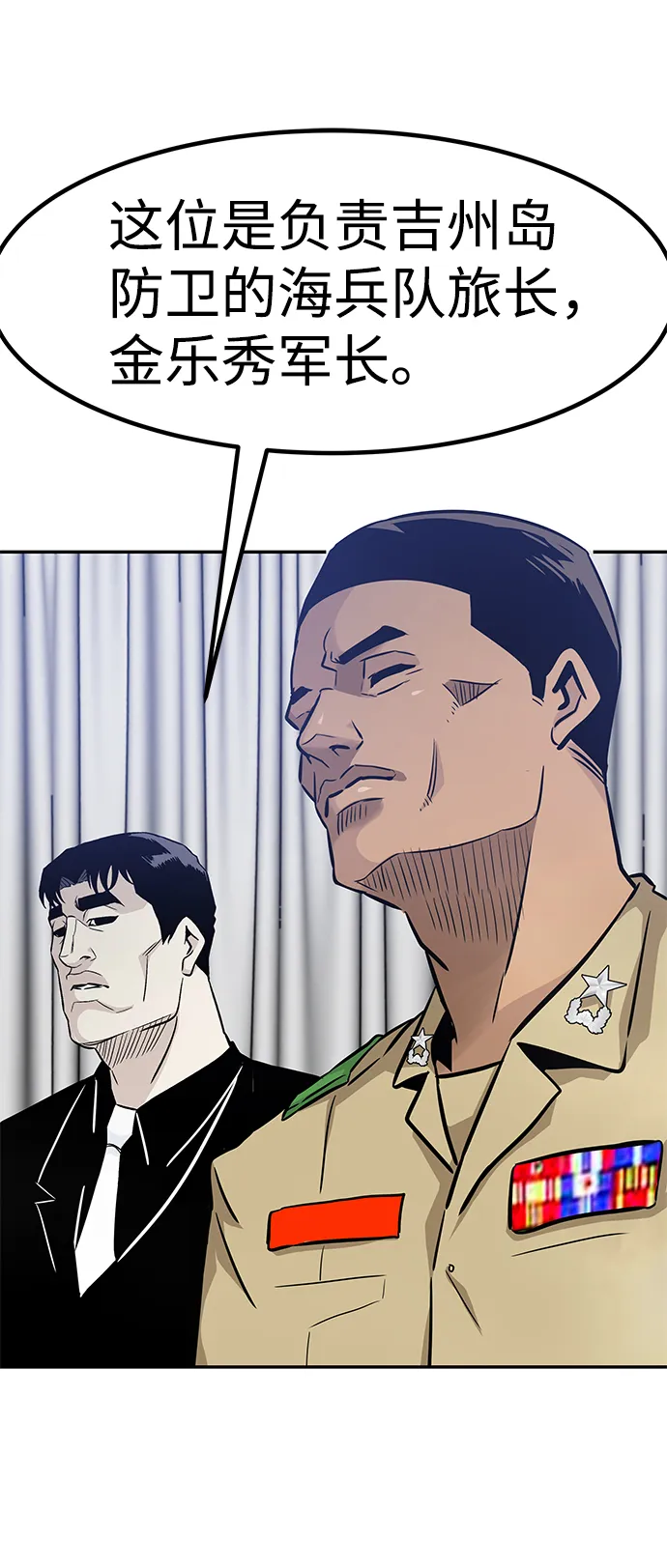 [第63话] 移动要塞（1） 第12页
