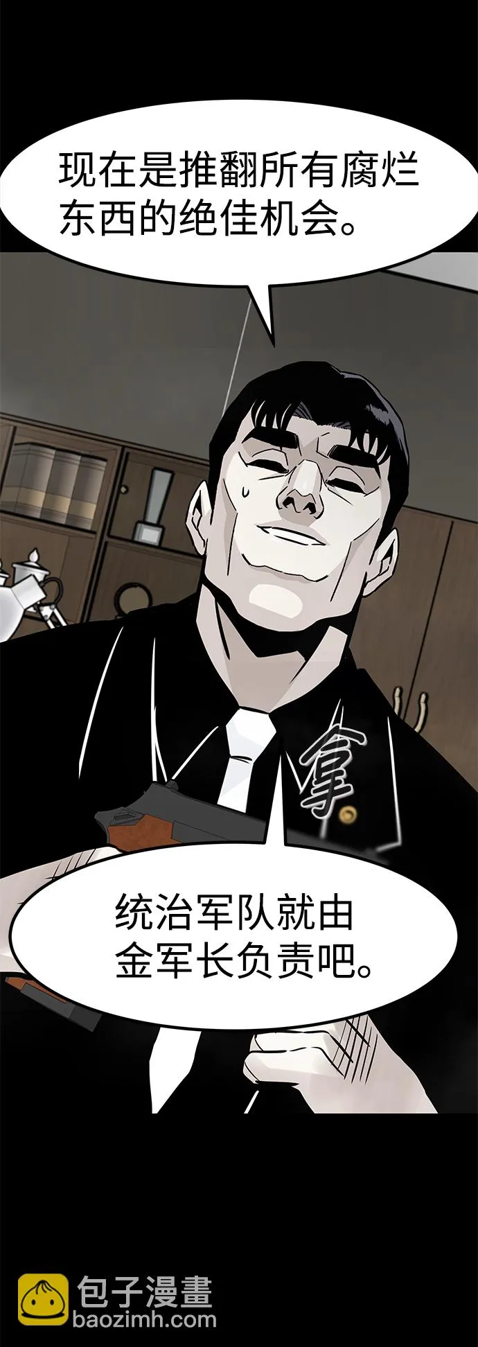 [第63话] 移动要塞（1） 第29页