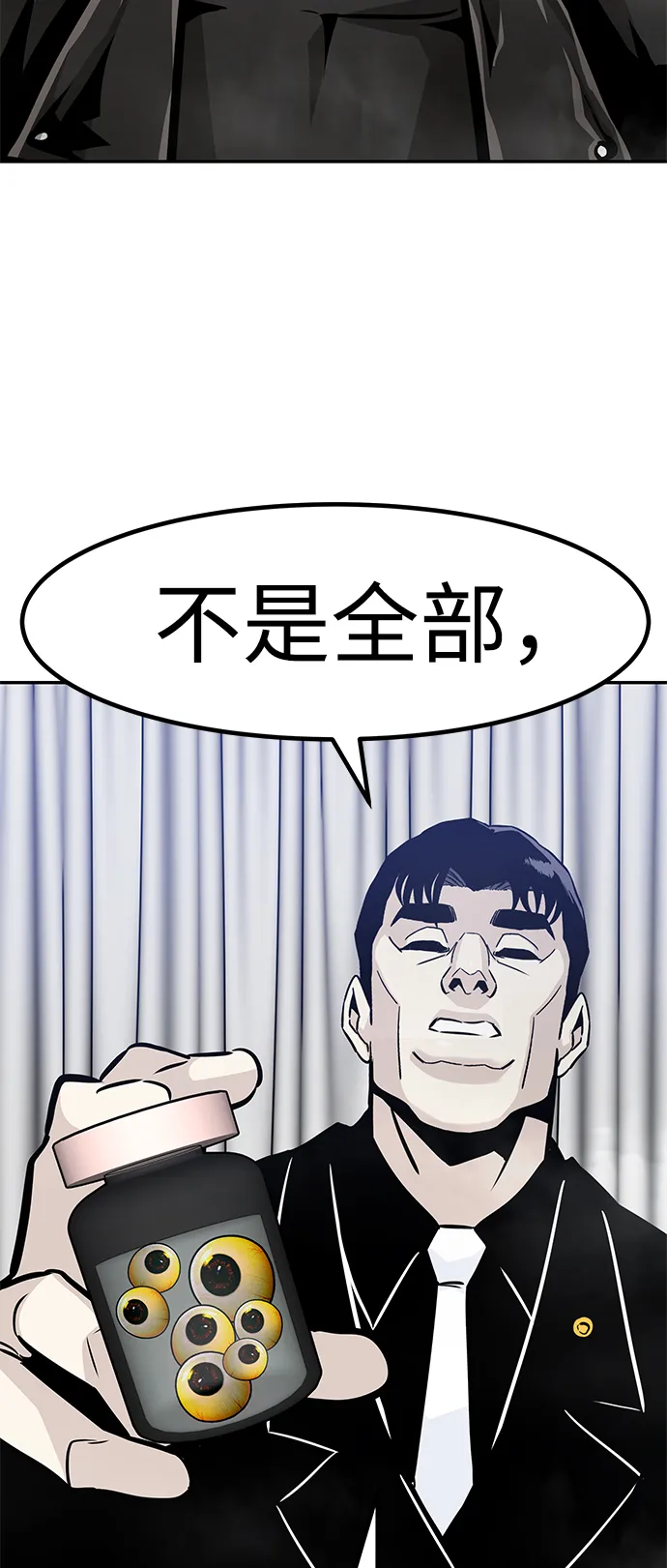 [第63话] 移动要塞（1） 第32页