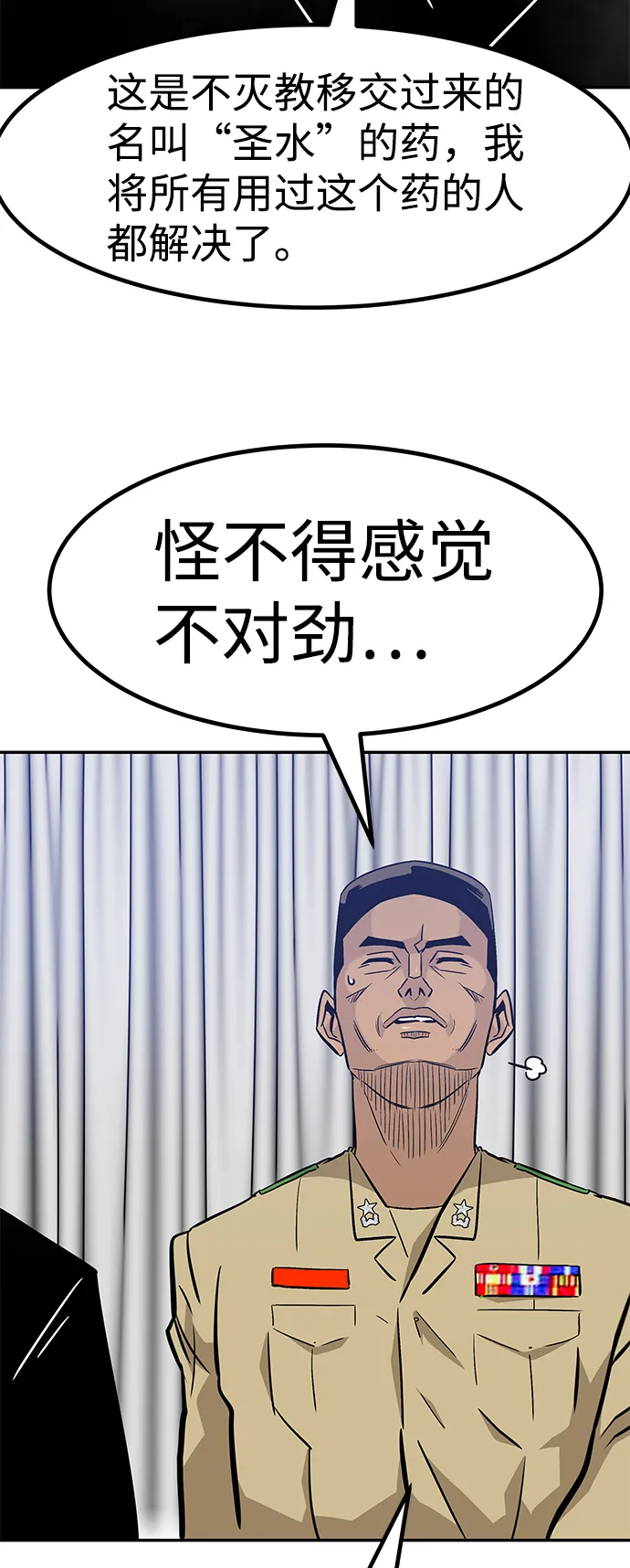 [第63话] 移动要塞（1） 第33页