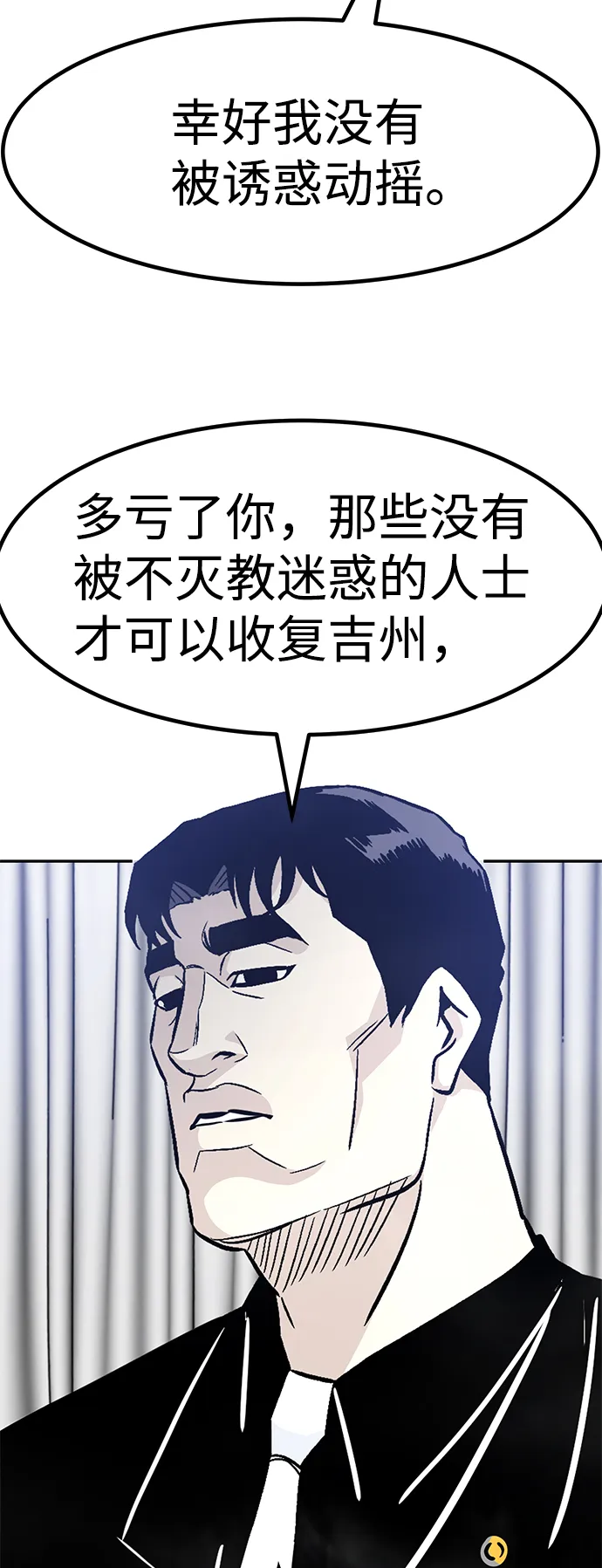 [第63话] 移动要塞（1） 第34页