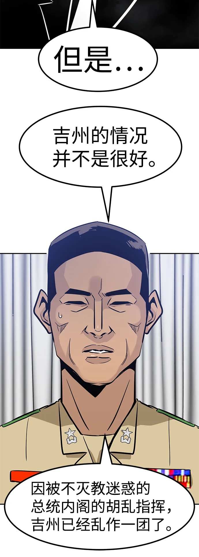 [第63话] 移动要塞（1） 第35页