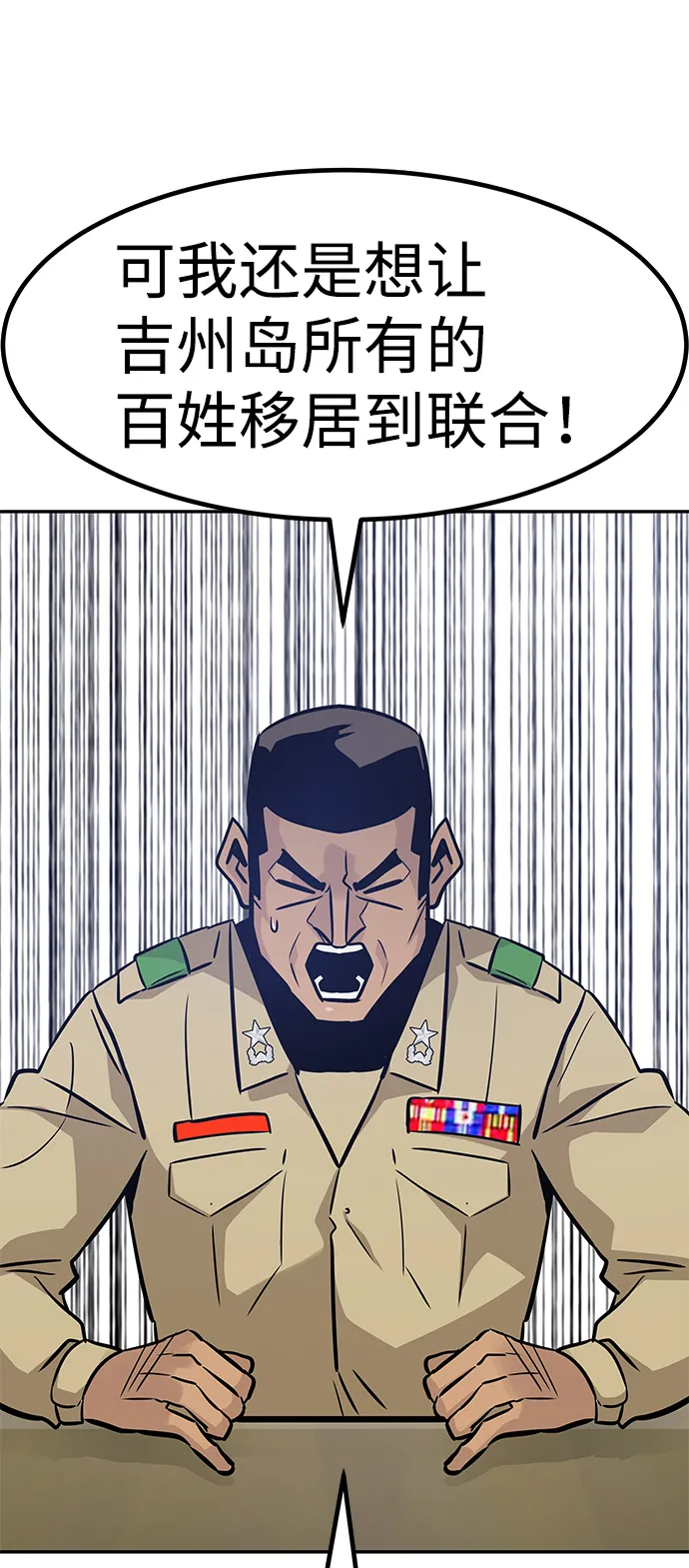 [第63话] 移动要塞（1） 第37页