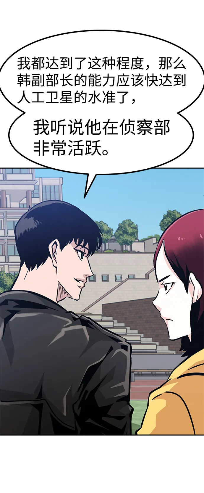 [第63话] 移动要塞（1） 第70页