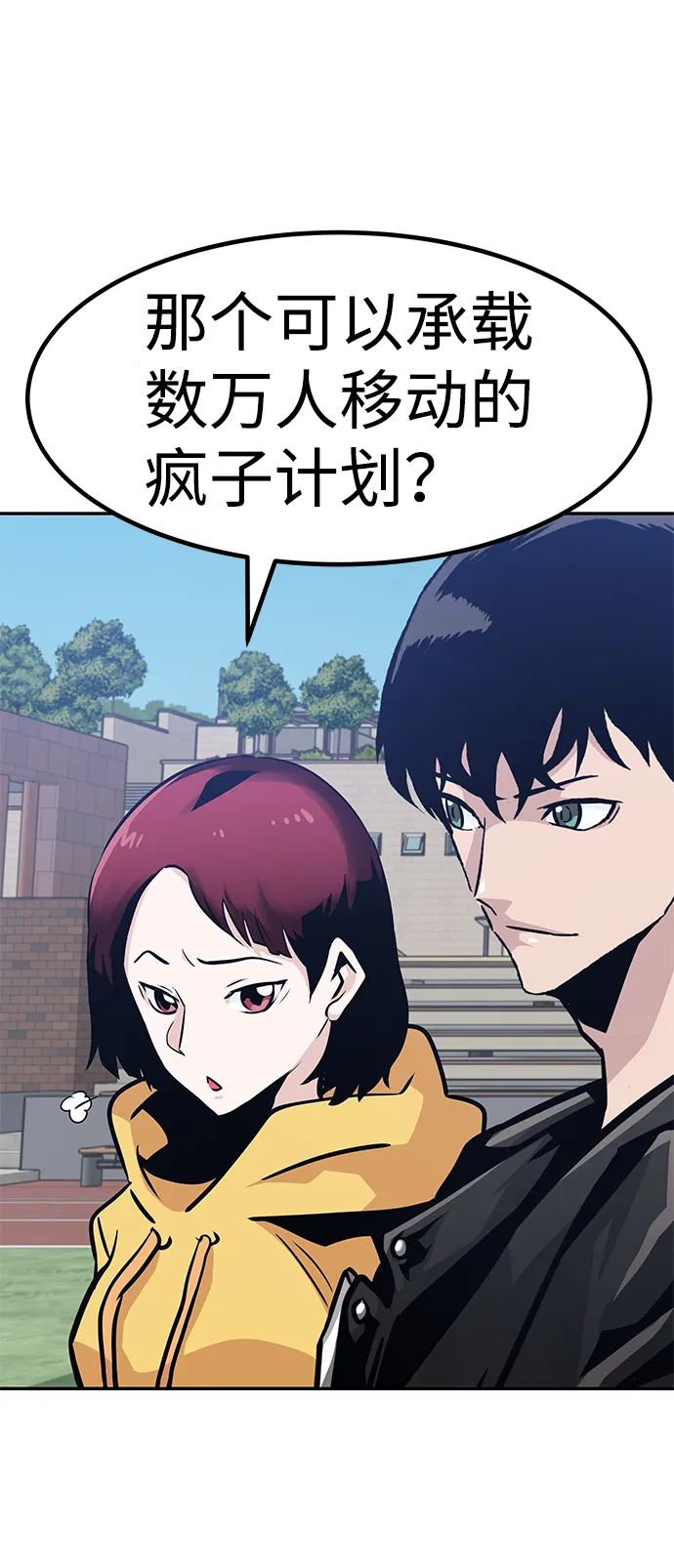 [第63话] 移动要塞（1） 第74页