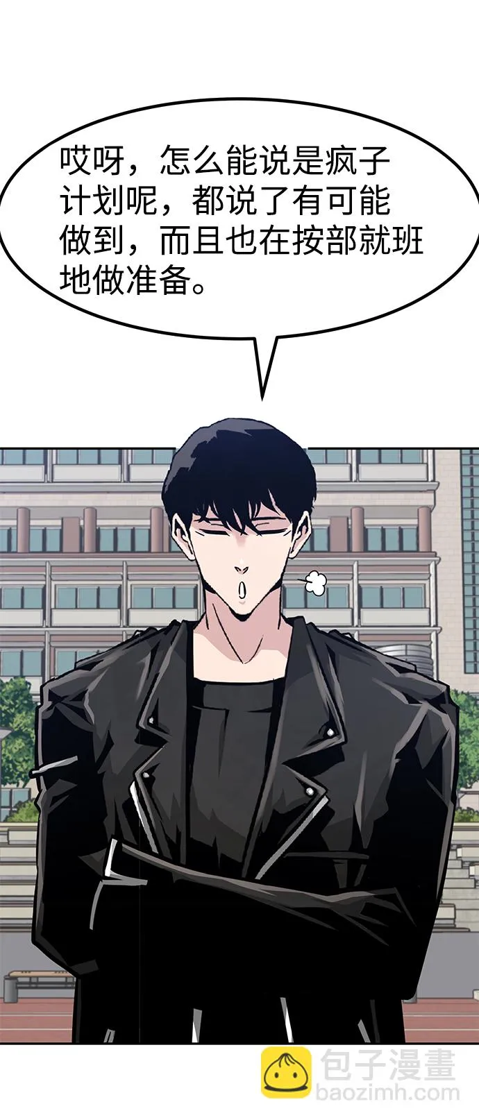 [第63话] 移动要塞（1） 第75页