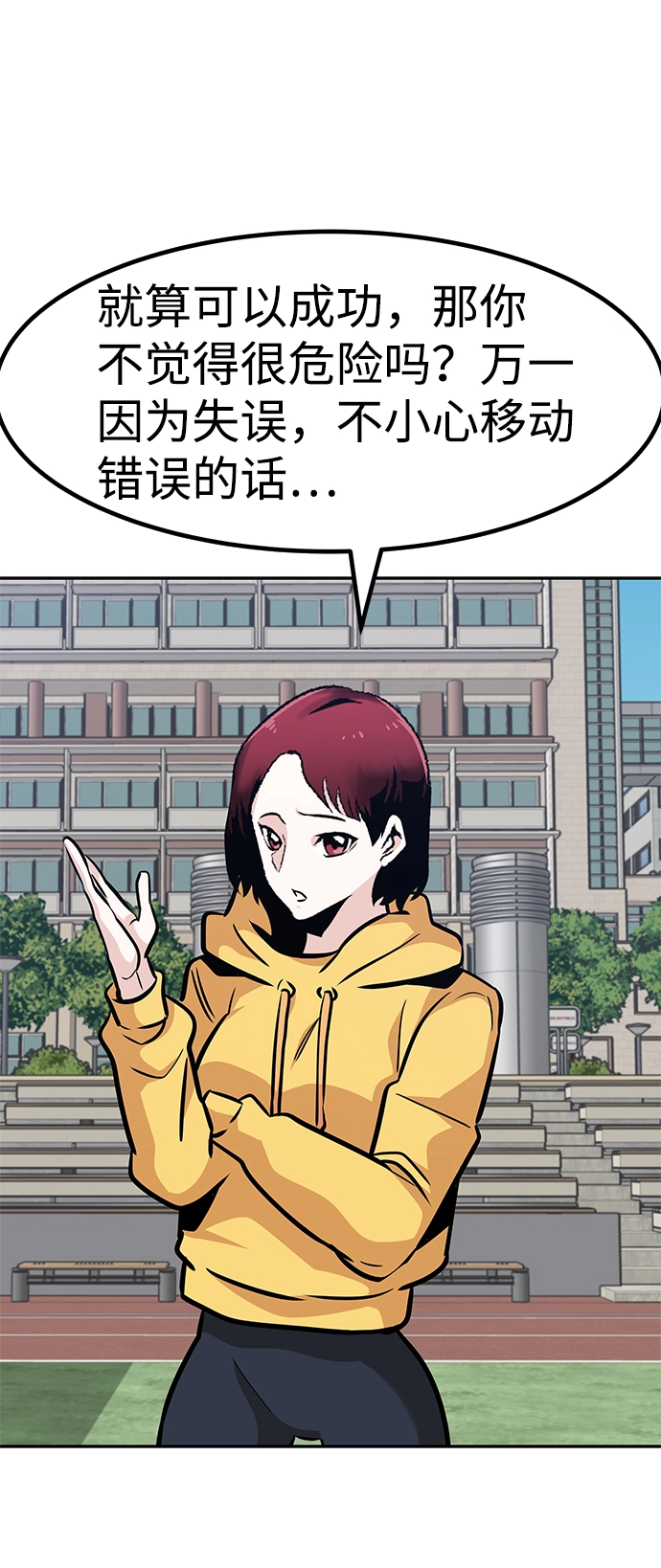 [第63话] 移动要塞（1） 第76页