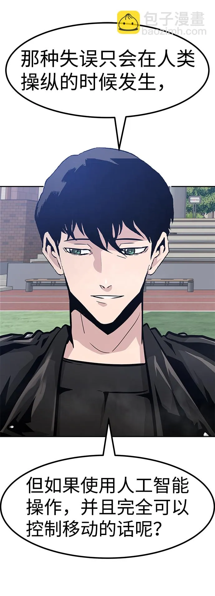 [第63话] 移动要塞（1） 第77页
