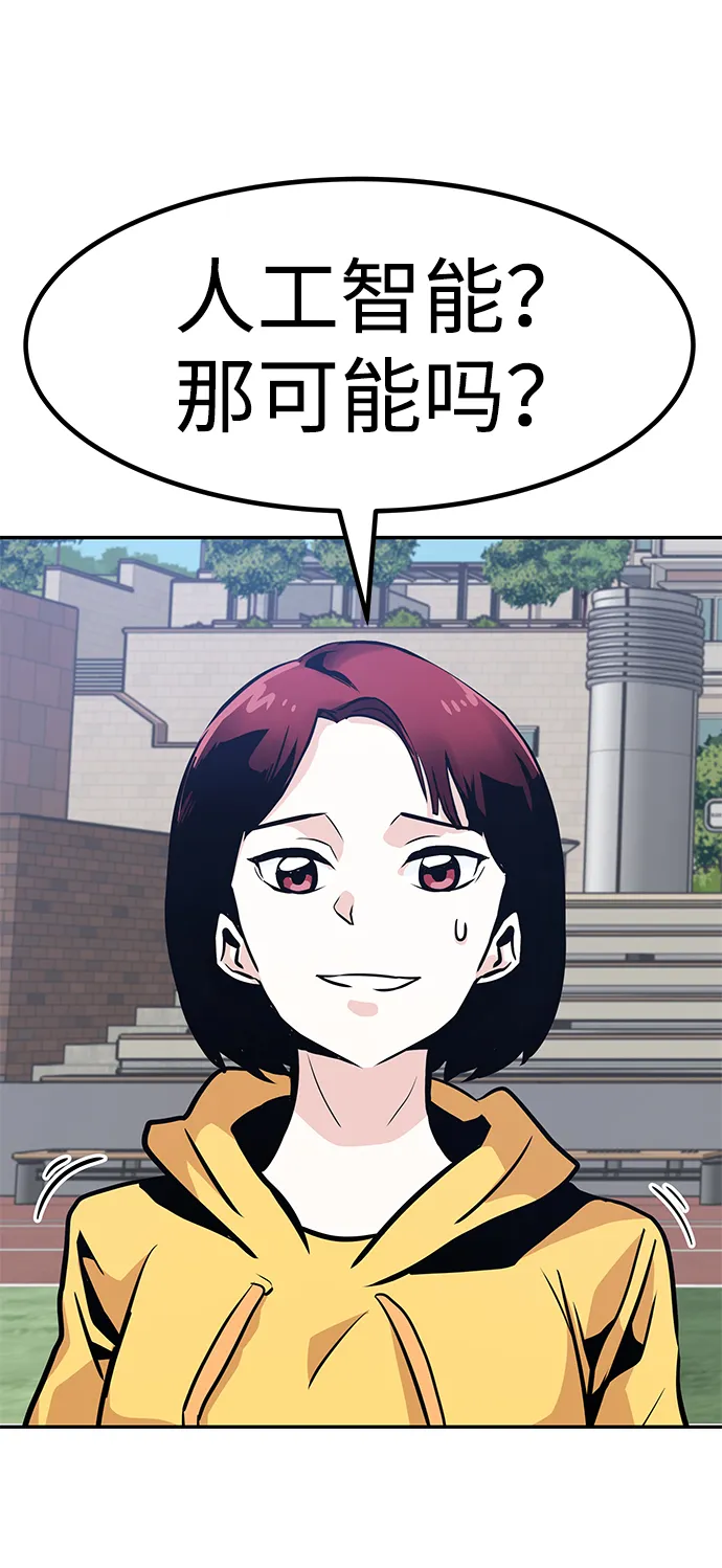 [第63话] 移动要塞（1） 第78页