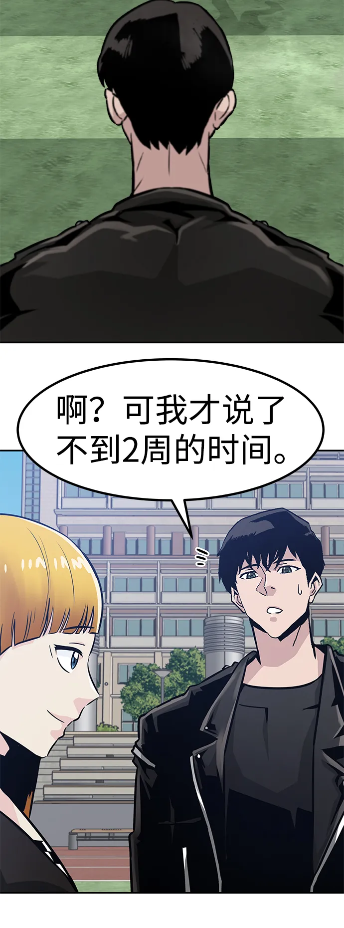 [第63话] 移动要塞（1） 第80页