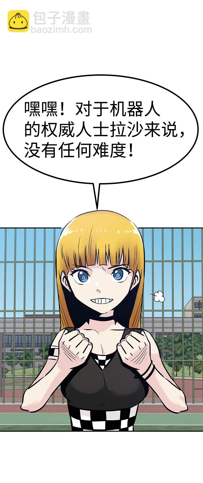 [第63话] 移动要塞（1） 第81页