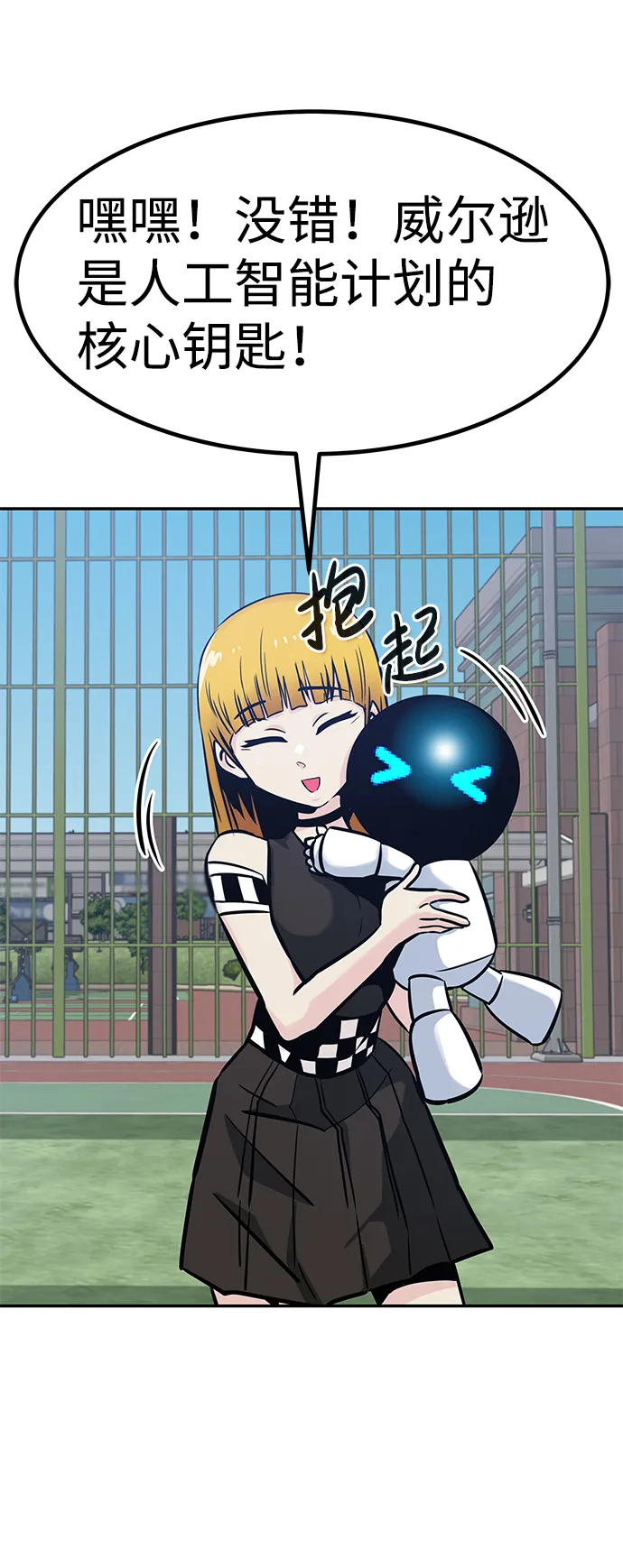 [第63话] 移动要塞（1） 第83页