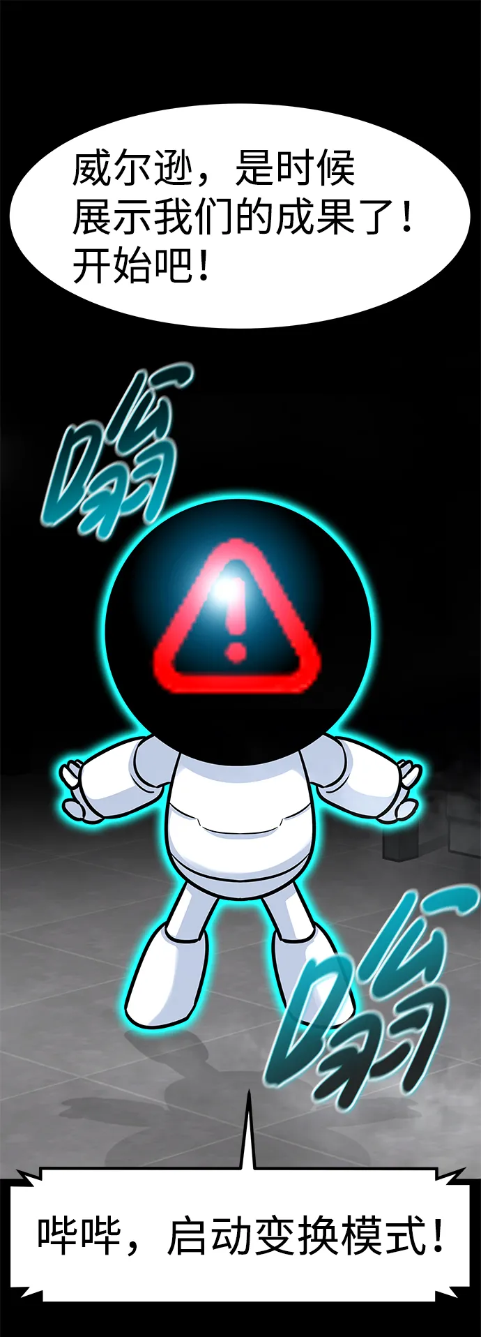 [第63话] 移动要塞（1） 第87页
