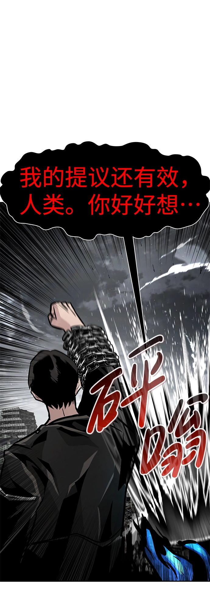 [第62话] 虚假的神（2） 第86页