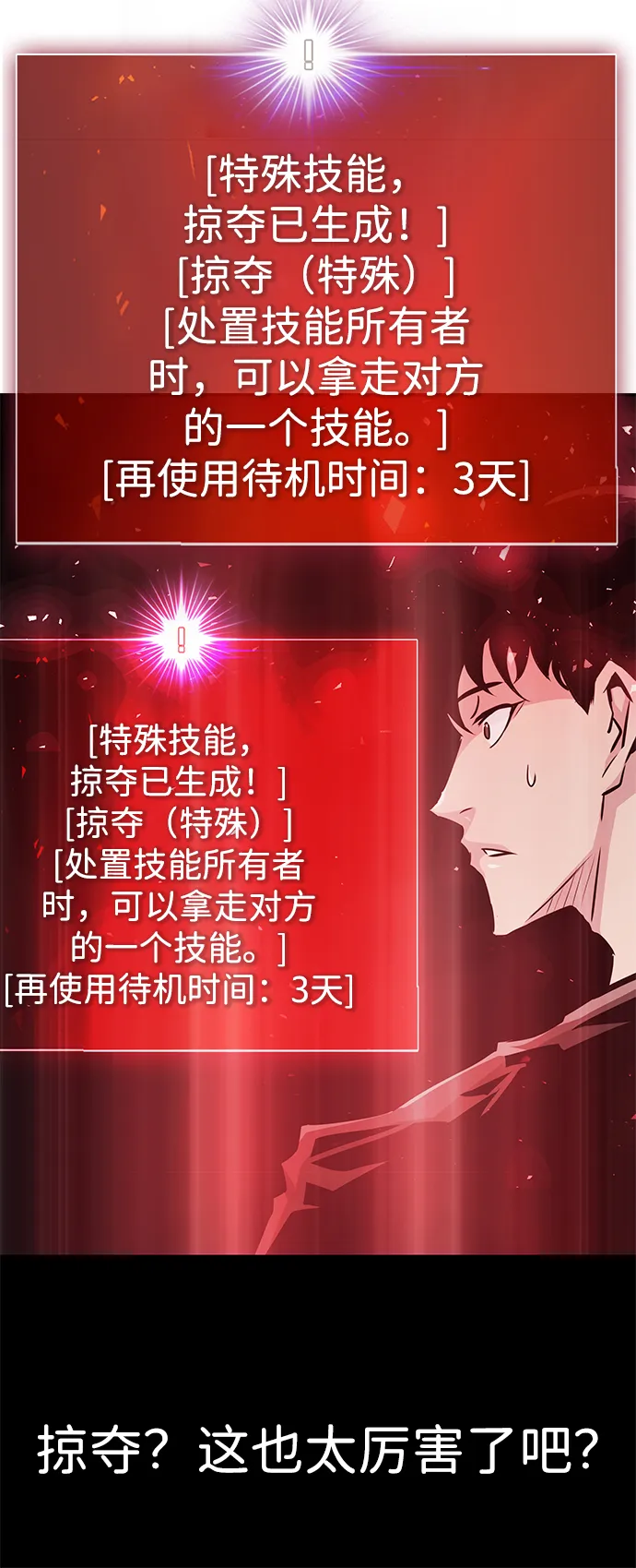 [第62话] 虚假的神（2） 第88页