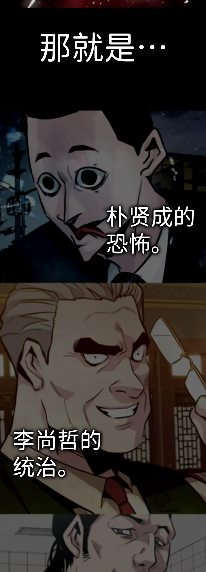 [第62话] 虚假的神（2） 第90页