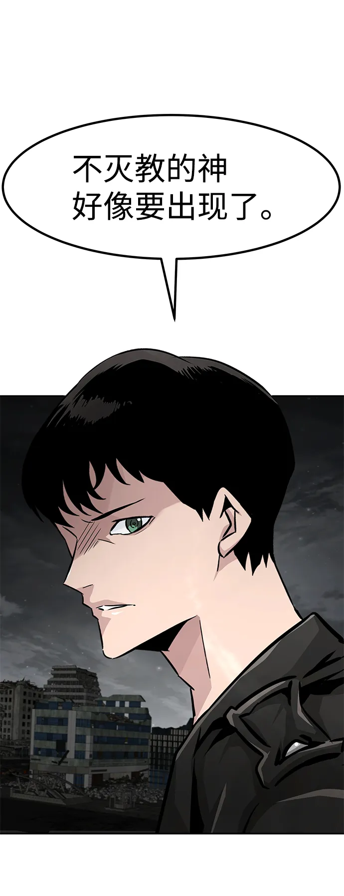 [第61话] 虚假的神（1） 第10页