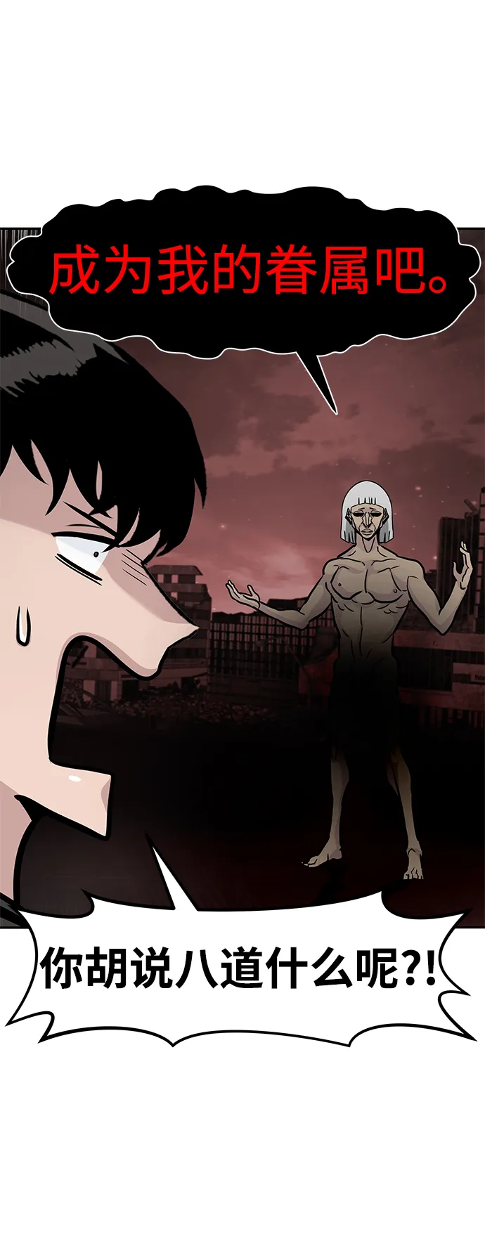 [第61话] 虚假的神（1） 第23页