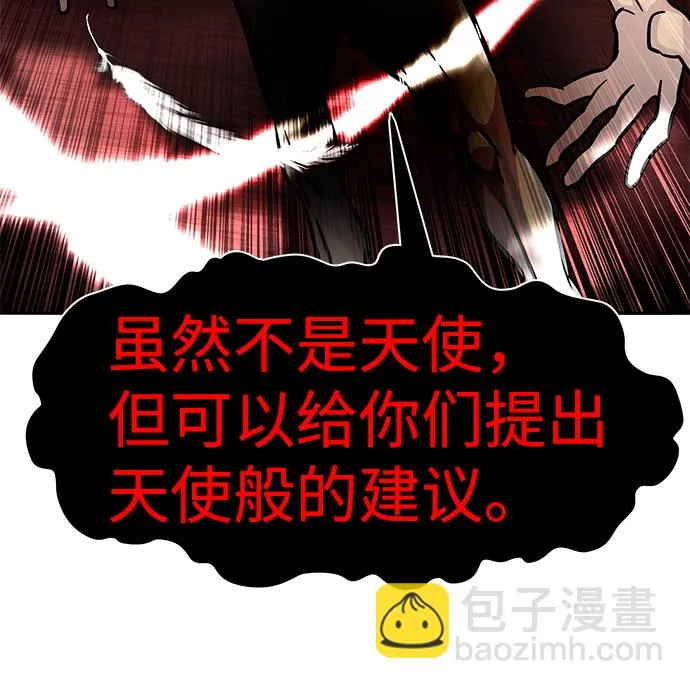 [第61话] 虚假的神（1） 第29页
