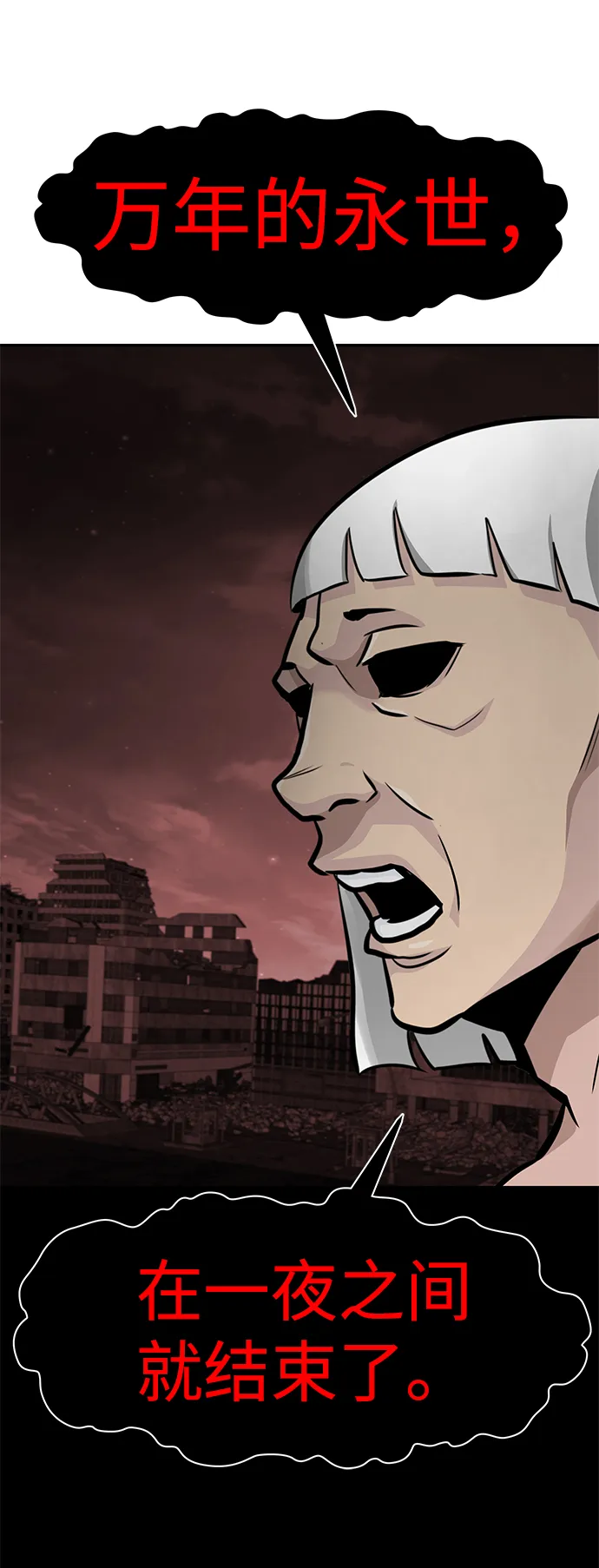[第61话] 虚假的神（1） 第44页