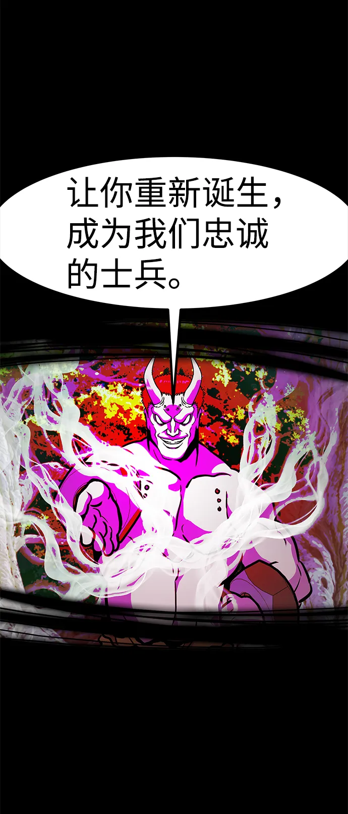 [第61话] 虚假的神（1） 第72页