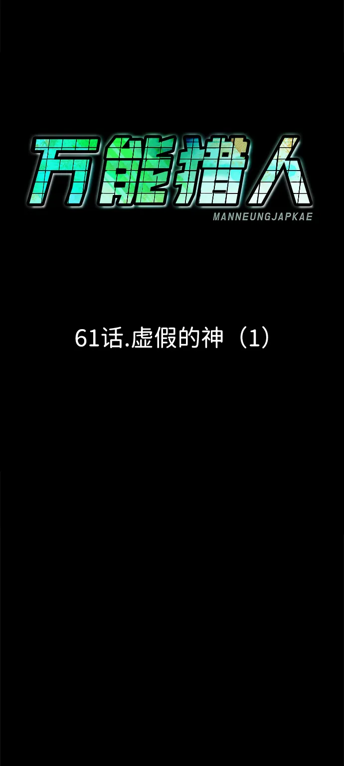 [第61话] 虚假的神（1） 第74页