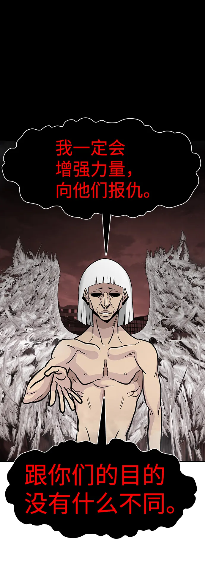 [第61话] 虚假的神（1） 第75页