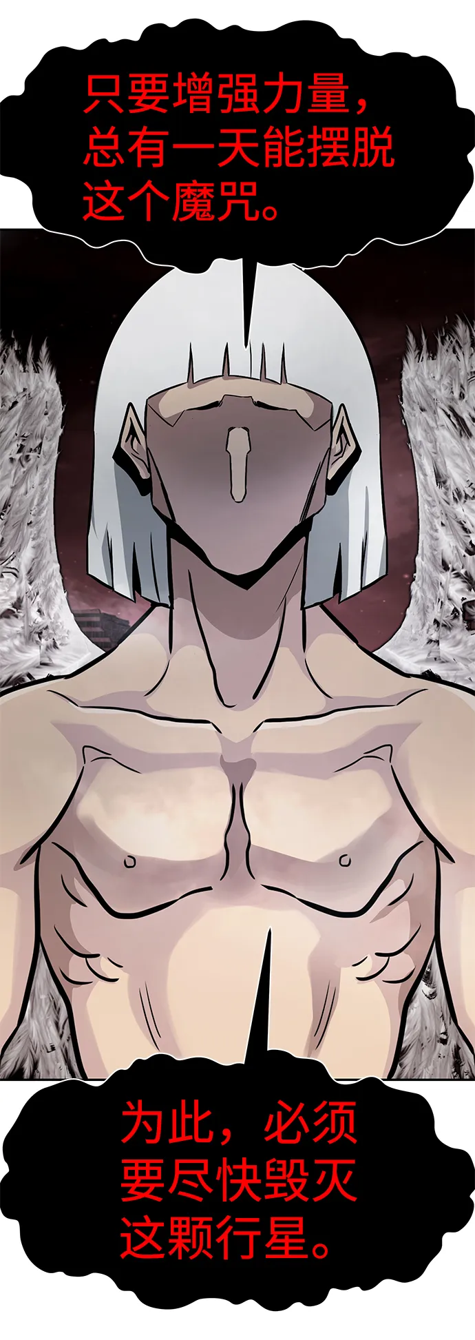 [第61话] 虚假的神（1） 第78页