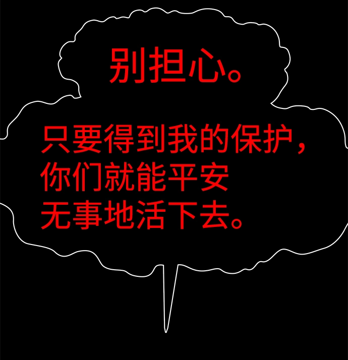 [第61话] 虚假的神（1） 第80页