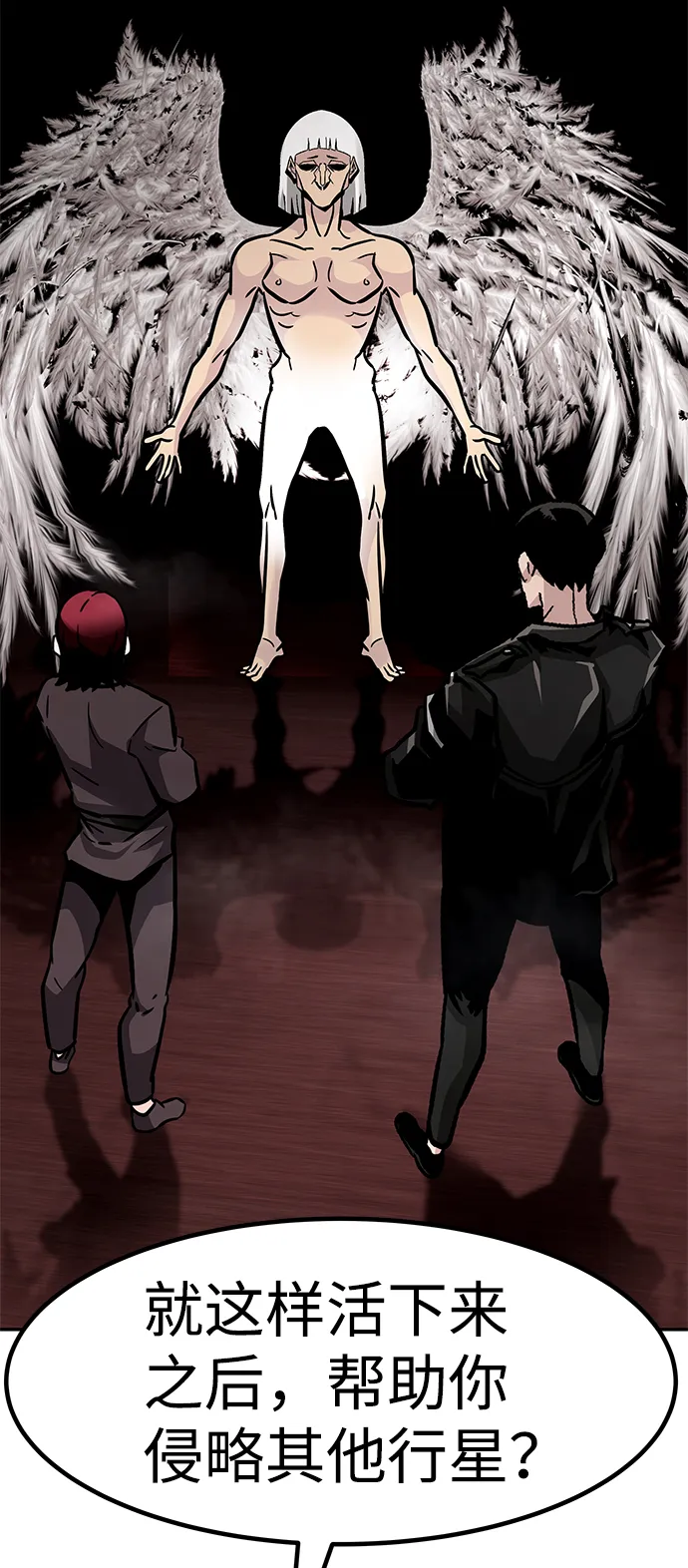 [第61话] 虚假的神（1） 第81页