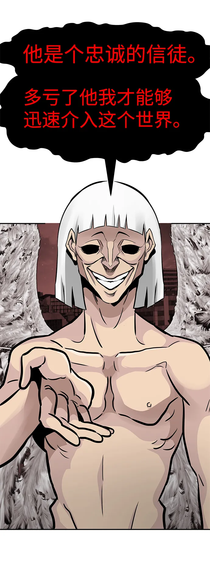 [第61话] 虚假的神（1） 第87页